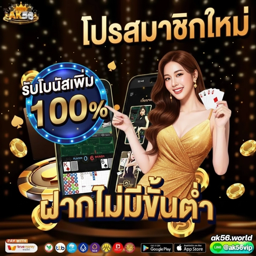 เว็บสล็อตak56